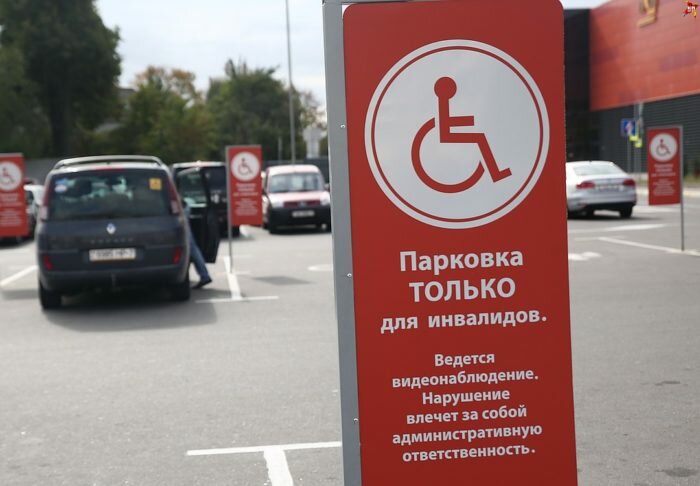 Штраф за парковку на месте для инвалидов